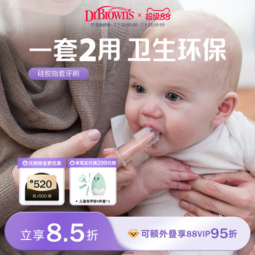 婴儿专用指套牙刷口腔清洁好物