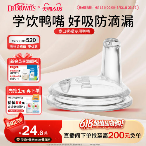 布朗博士好流畅硅胶鸭嘴学饮喝水
