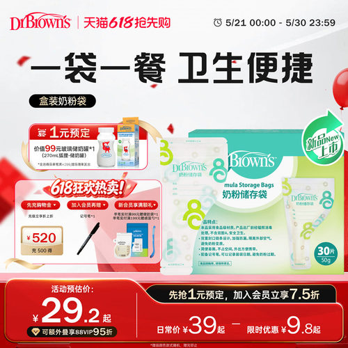 布朗博士奶粉储存袋便携一次性外出分装奶袋宝宝保鲜密封30枚/盒
