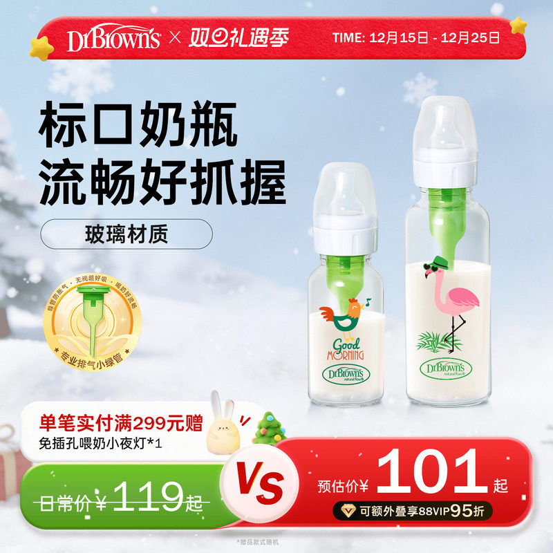 布朗博士标口防胀气玻璃奶瓶