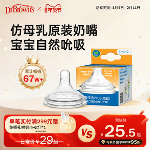 布朗博士官方旗舰店正品 新生婴儿宝宝适配宽口奶瓶仿母乳硅胶奶嘴