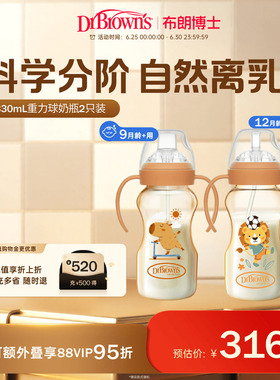布朗博士重力球奶瓶套组6-12月+水杯学饮杯喝奶喝水