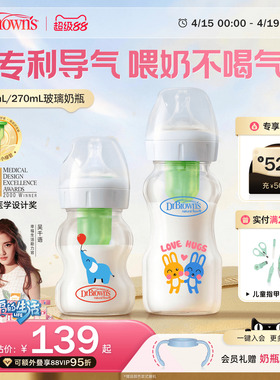 布朗博士玻璃奶瓶新生儿防胀气不易呛奶宽口径0-9个月+喂奶必备