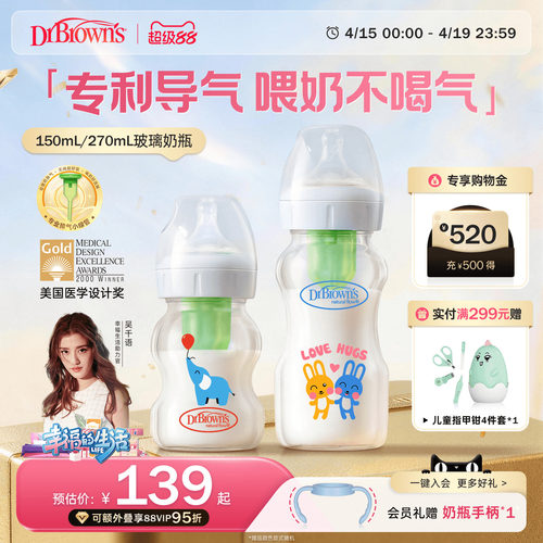 布朗博士新生儿防胀气玻璃奶瓶