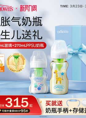 布朗博士新生儿奶瓶宽口防胀气0到6个月1岁玻璃PPSU宝宝奶瓶礼盒