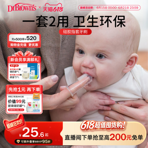 婴儿专用指套牙刷口腔清洁好物