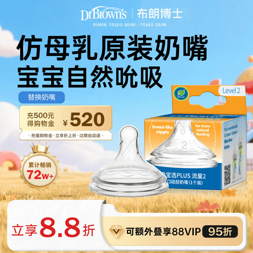 布朗博士好流畅仿母乳奶嘴原装