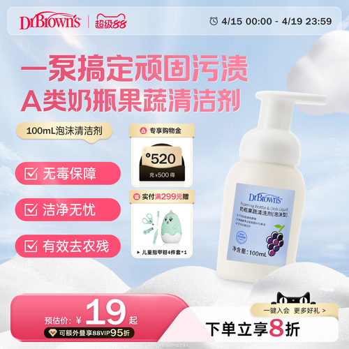 布朗博士好流畅奶瓶果蔬清洁剂