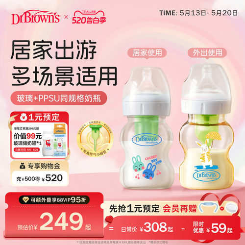布朗博士新生婴幼儿防胀气奶瓶混搭2只装居家外出系列0-9月+囤货