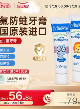 美国进口布朗博士婴幼儿无氟水果味0-3岁儿童护齿微甜不辣嘴牙膏