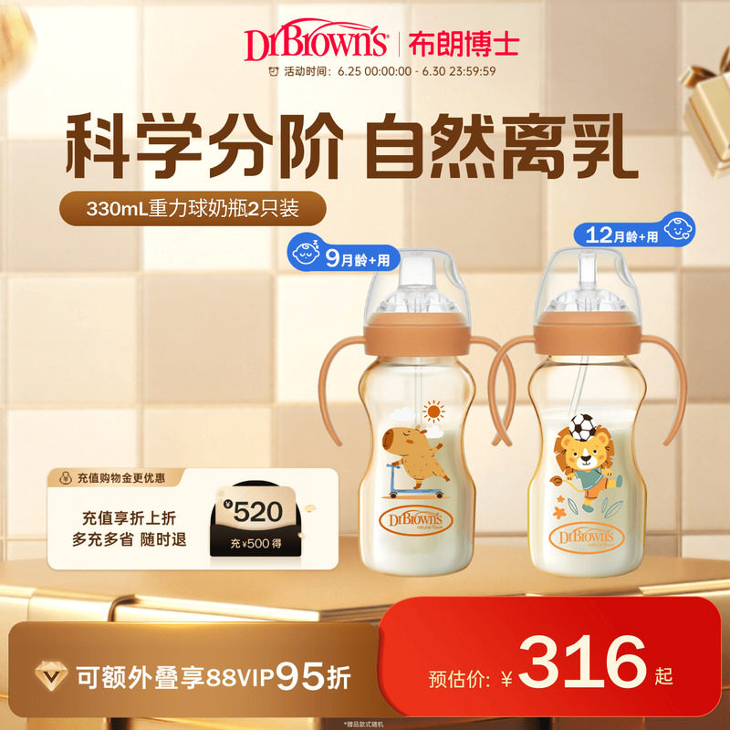 布朗博士重力球奶瓶套组6-12月+水杯学饮杯喝奶喝水