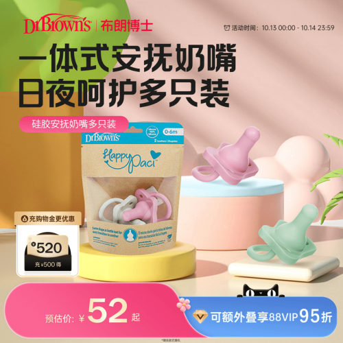 布朗博士好流畅防龅牙安抚奶嘴