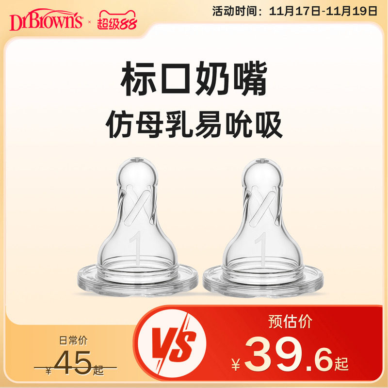 布朗博士官方旗舰店宝宝超软硅胶标口奶嘴仿真母乳实感标准口径