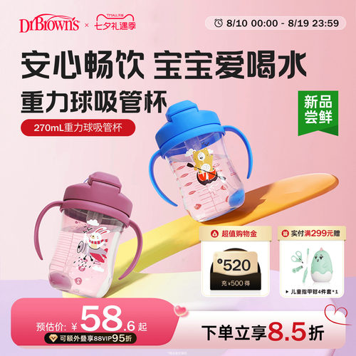 布朗博士重力球吸管学饮杯