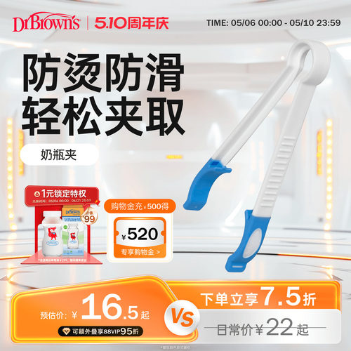 布朗博士好流畅防滑奶瓶消毒夹