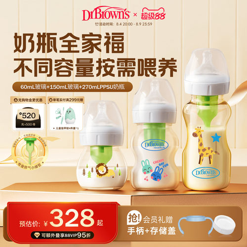 布朗博士防胀气奶瓶全家福套装