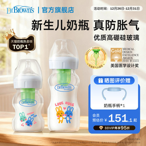 布朗博士防胀气玻璃奶瓶