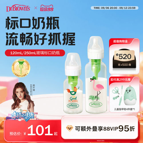 布朗博士标口防胀气玻璃奶瓶