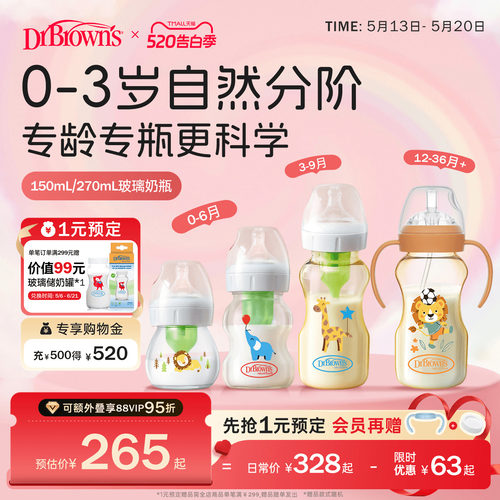 布朗博士防胀气奶瓶成长系列