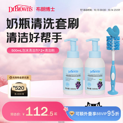 布朗博士好流畅清洁剂清洁刷组合