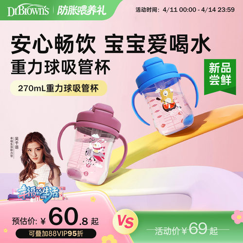 布朗博士重力球吸管学饮杯
