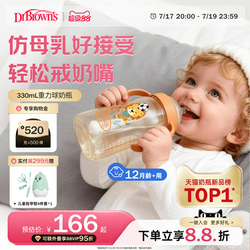 布朗博士ppsu重力球奶瓶