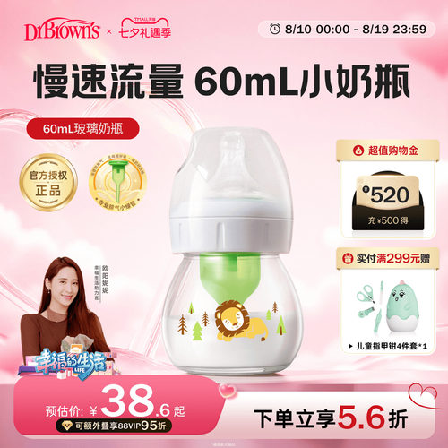 布朗博士防胀气奶瓶60mL小容量