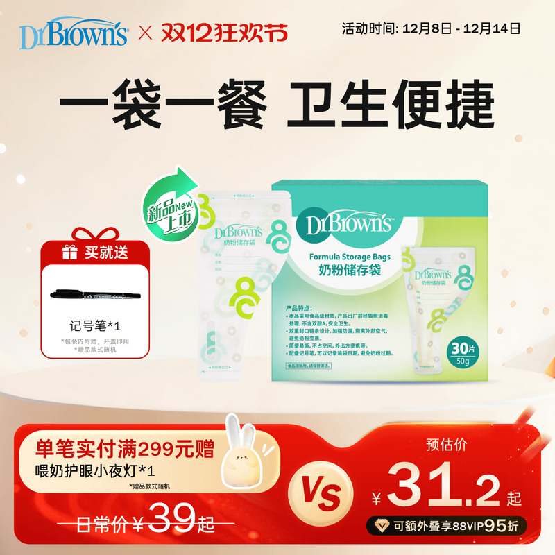 布朗博士奶粉储存袋便携一次性外出分装奶袋宝宝保鲜密封30枚/盒