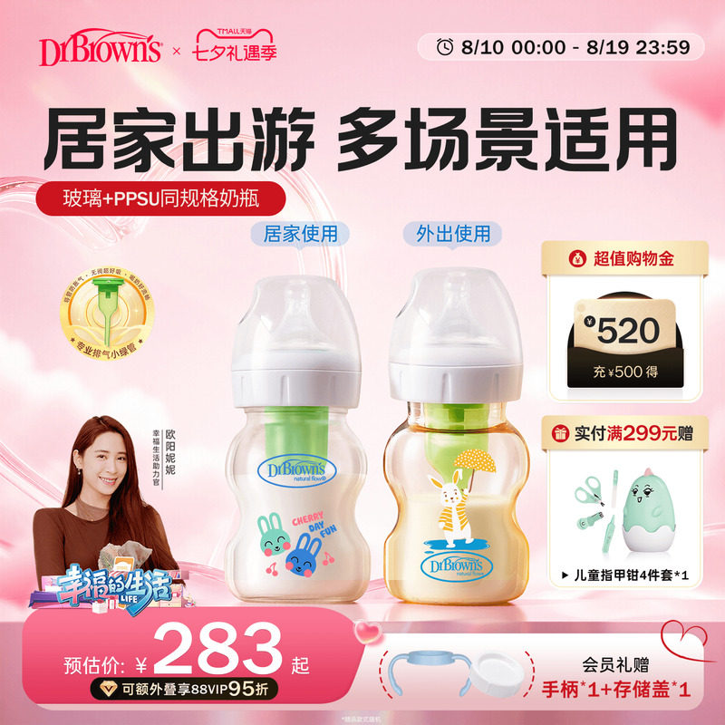 布朗博士新生婴幼儿防胀气奶瓶混搭2只装居家外出系列0-9月+囤货