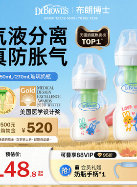 布朗博士玻璃奶瓶新生儿0到6个月一岁以上宽口径防呛防胀气奶瓶