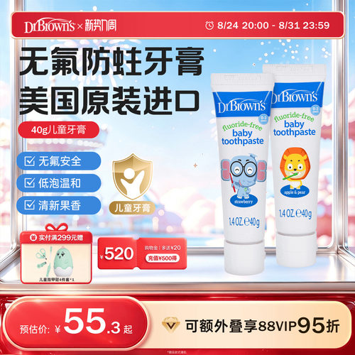 布朗博士原装进口无氟护齿牙膏