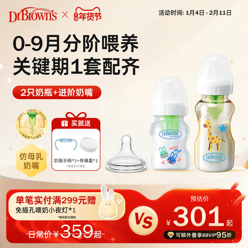 布朗博士奶瓶新生婴儿宽口径防胀气玻璃PPSU混搭材质2只装套组