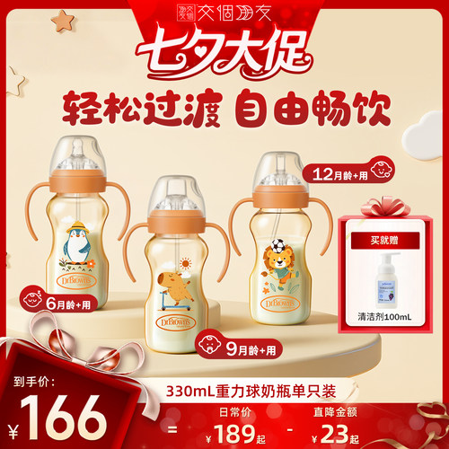 布朗博士ppsu重力球奶瓶