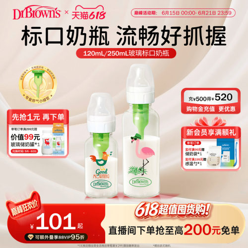 布朗博士标口防胀气玻璃奶瓶