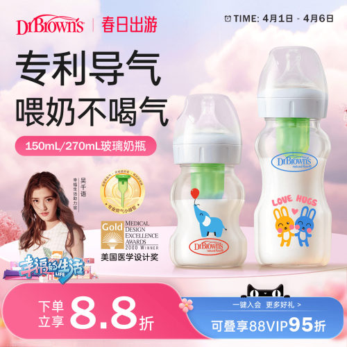 布朗博士新生儿防胀气玻璃奶瓶