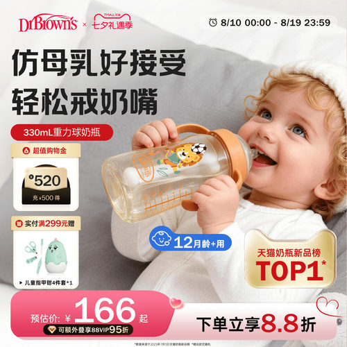 布朗博士ppsu重力球奶瓶