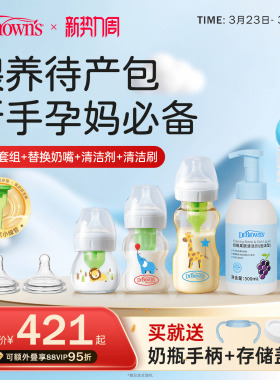 布朗博士官方正品防胀气奶瓶清洁新生宝宝待产包