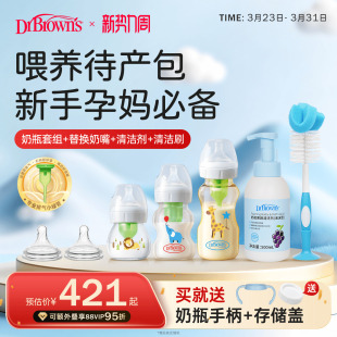 布朗博士官方正品 防胀气奶瓶清洁新生宝宝待产包