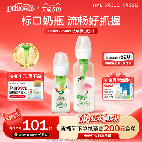 布朗博士标口防胀气玻璃奶瓶