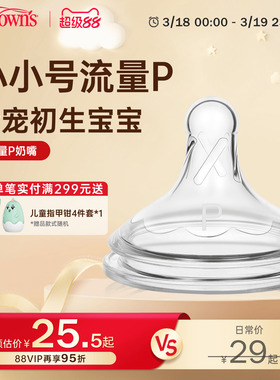 布朗博士防胀气仿母乳硅胶奶嘴早产儿宝宝专用0-1个月小流量p
