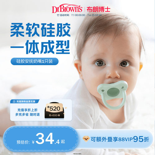 布朗博士好流畅防龅牙安抚奶嘴