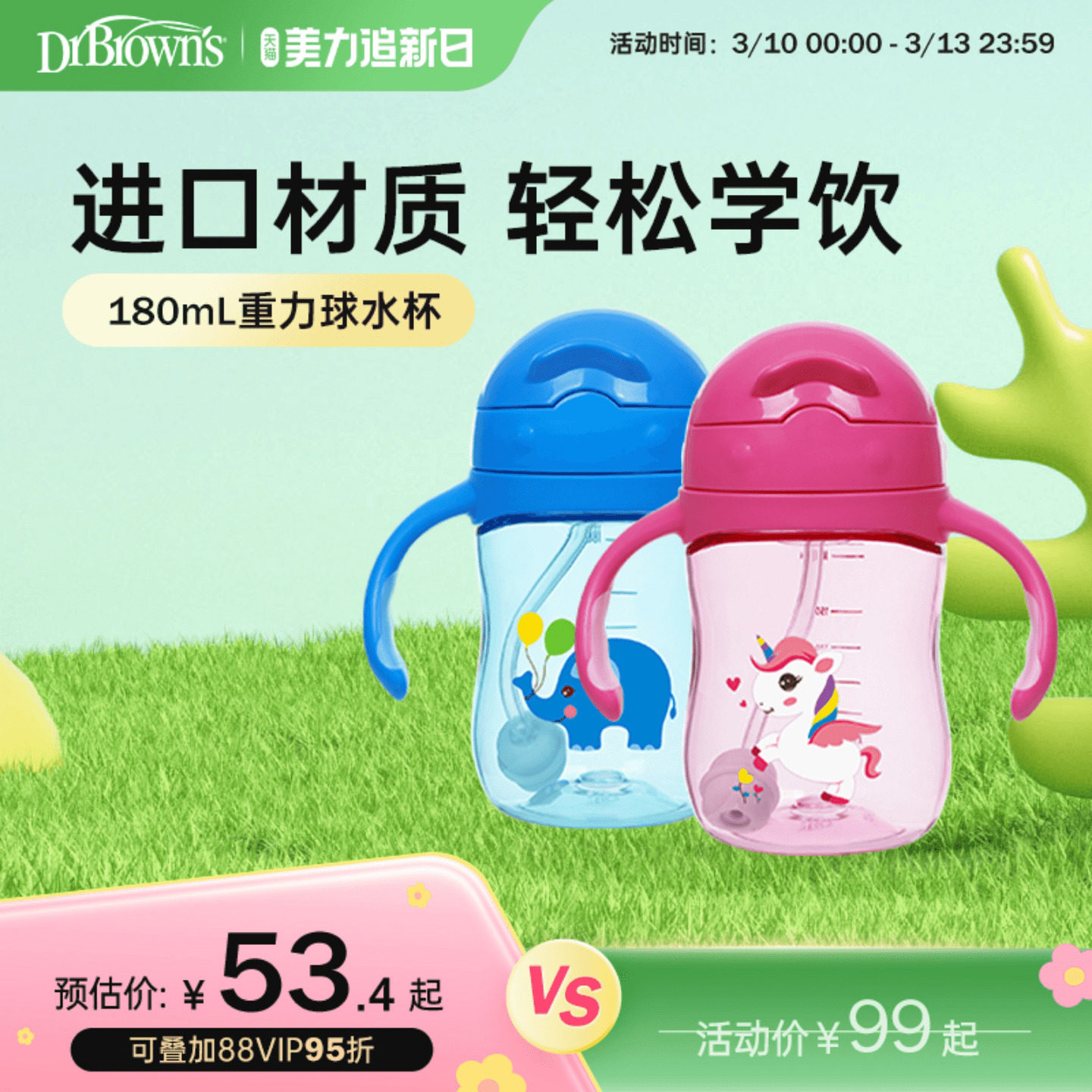 布朗博士儿童tritan吸管学饮杯夏季不易呛水杯带手柄6个月180ml