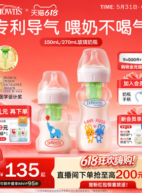布朗博士玻璃奶瓶新生儿防胀气防呛奶宽口径0-9个月+喂奶必备