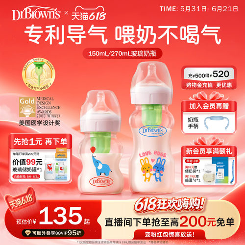 布朗博士新生儿防胀气玻璃奶瓶