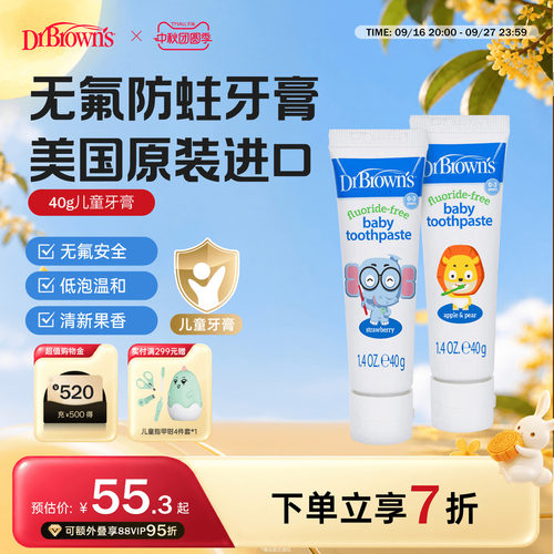 布朗博士原装进口无氟护齿牙膏