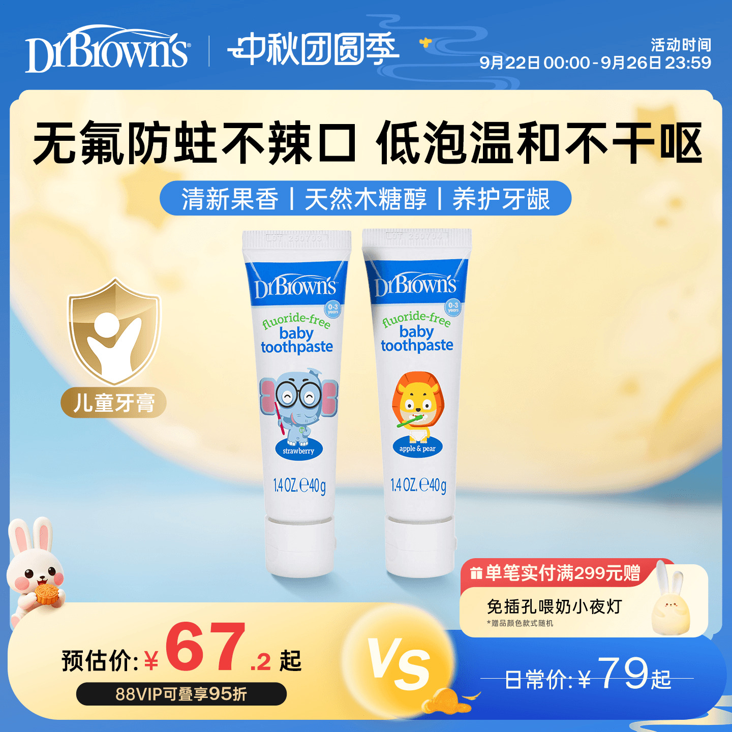 布朗博士无氟防蛀儿童牙膏水果味