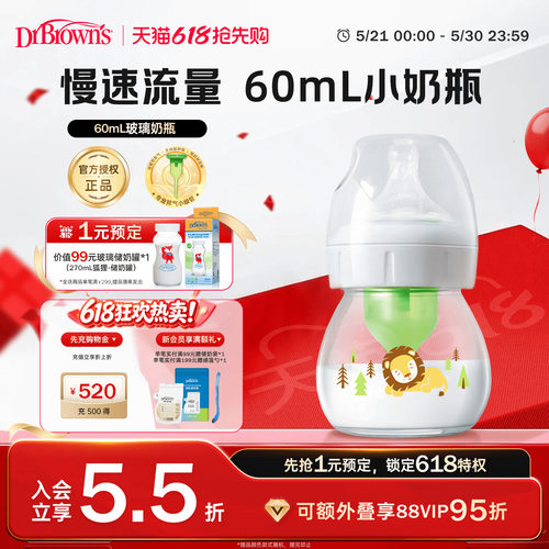 布朗博士防胀气奶瓶60mL小容量
