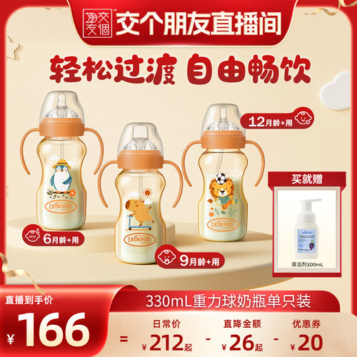 布朗博士ppsu重力球奶瓶