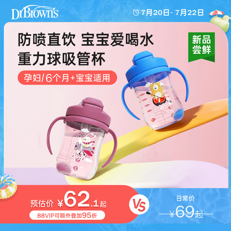 布朗博士重力球吸管学饮杯