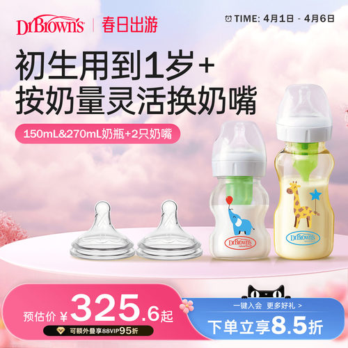 布朗博士防胀气奶瓶奶嘴4件套